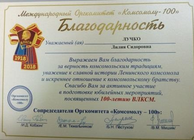 награды Ветеранов комсомола УИ ТЛТУ