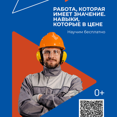 Популяризация рабочих профессий 2.0