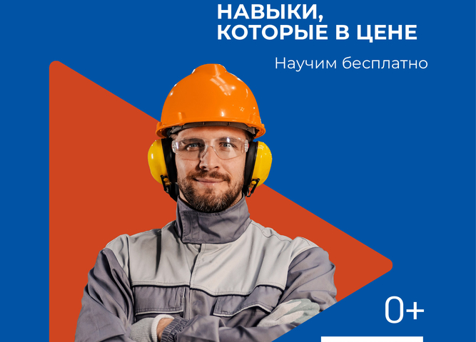 Популяризация рабочих профессий 2.0