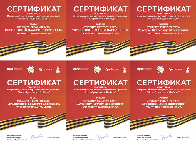 команда техникума - участник всероссийского патриотического проекта "80 добрых дел к Победе"