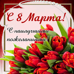 ПОЗдравляем  !!!