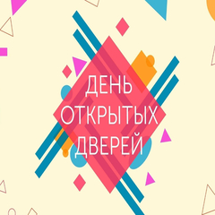 11 апреля 2025 наш техникум  открывает двери в мир профессий и специальностей