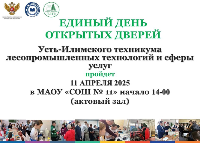 11 апреля 2025 наш техникум открывает двери в мир профессий и специальностей