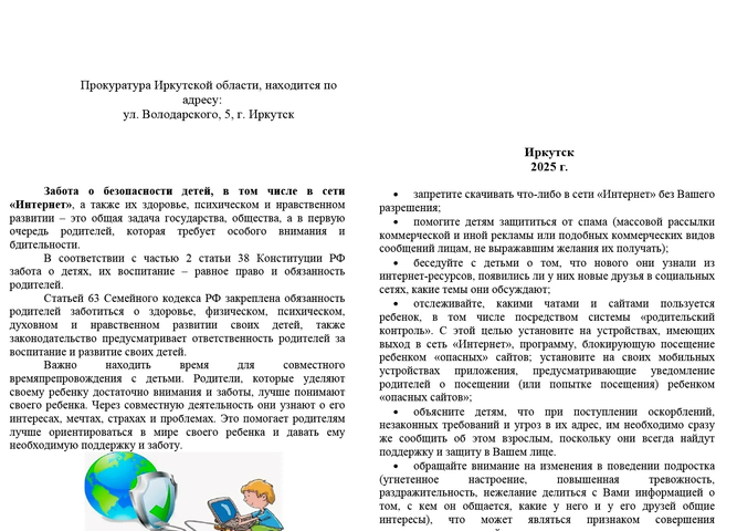 Основные правила безопасного поведения в интернете