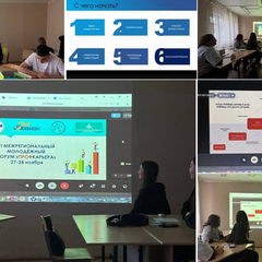 VI Межрегионнальный молодежный форум «ПРОФКАРЬЕРА»