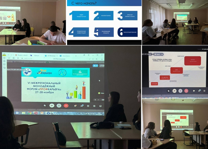VI Межрегионнальный молодежный форум «ПРОФКАРЬЕРА»