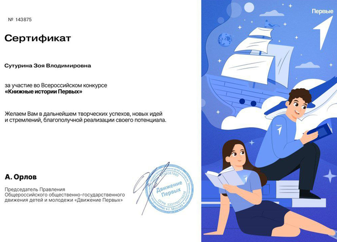 Итоги конкурса «Книжные истории Первых»