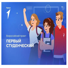 Команда УИ ТЛТУ успешно прошла заочный этап Всероссийского проекта «Первый студенческий»