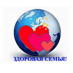 Профилактическая неделя «Здоровая семья»