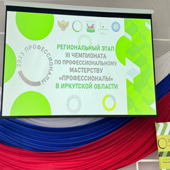 открытие Регионального этапа III Чемпионата по профессиональному мастерству "Профессионалы"