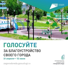 Всероссийское голосование за объекты благоустройства на 2026 год