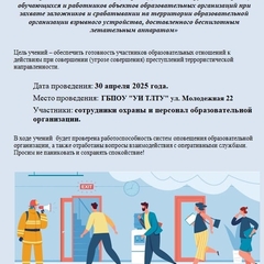 Всероссийские учения