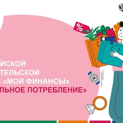 Забота о будущем начинается с разумного отношения к финансам сегодня!
