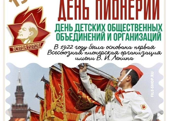День детских общественных организаций