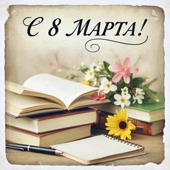 Милые женщины!