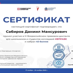 Всероссийский правовой Диктант