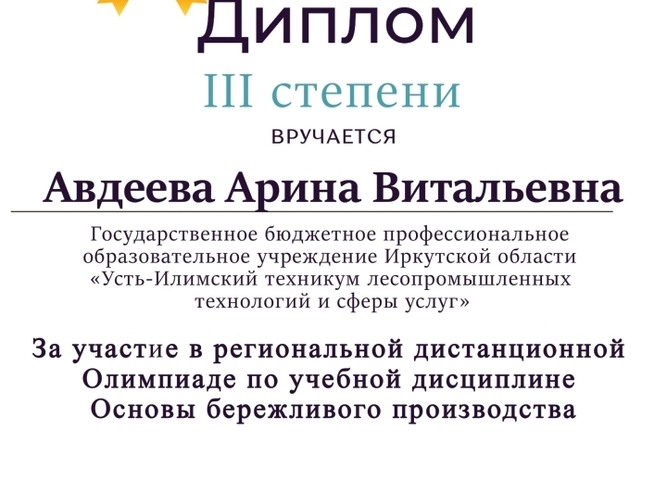 ПРИЗОВЫЕ МЕСТА В РЕГИОНАЛЬНОЙ ОЛИМПИАДЕ!