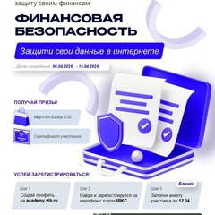 Студенты, готовьтесь! Банк ВТБ проводит марафон по финансовой безопасности.