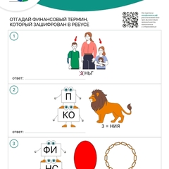 Всероссийская просветительская Эстафета «Мои финансы»