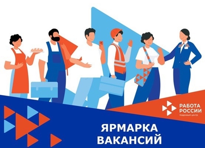 Работа России. Время возможностей