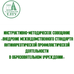 Инструктивно-методическое совещание