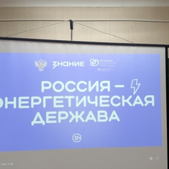 Россия - энергетическая держава