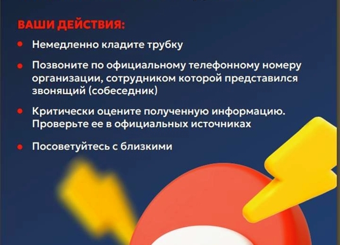 Профилактика ИТ-преступлений