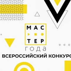Заключительный этап регионального конкурса "Мастер года"