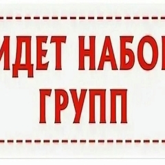 Набор на очное обучение