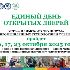 День открытых дверей