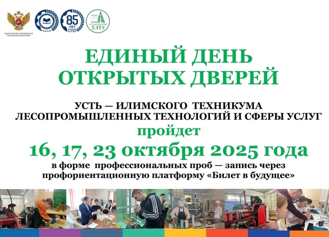 День открытых дверей