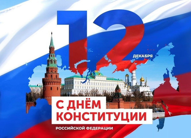 День Конституции — время для знаний, дискуссий и гражданской позиции!