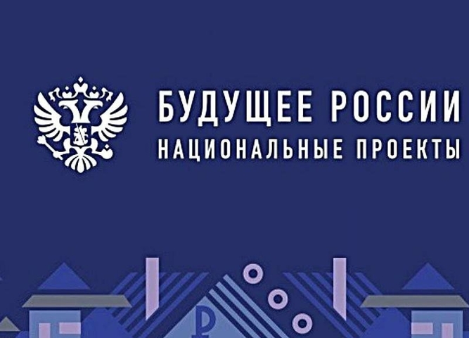 Итоги реализации национальных проектов Российской федерации