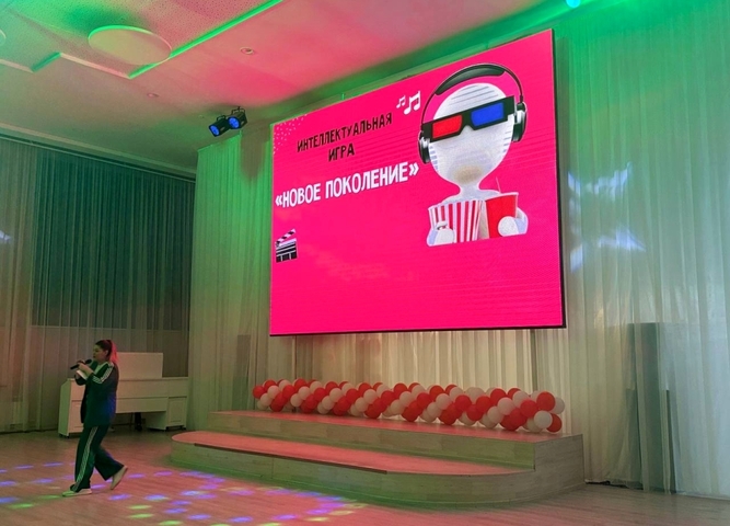 "Новое поколение"