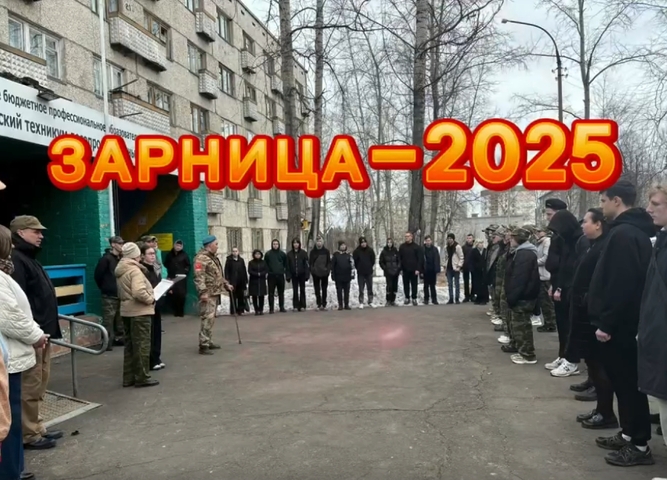 Готовность №1: как студенты техникума прошли испытания «Зарницей – 2025»