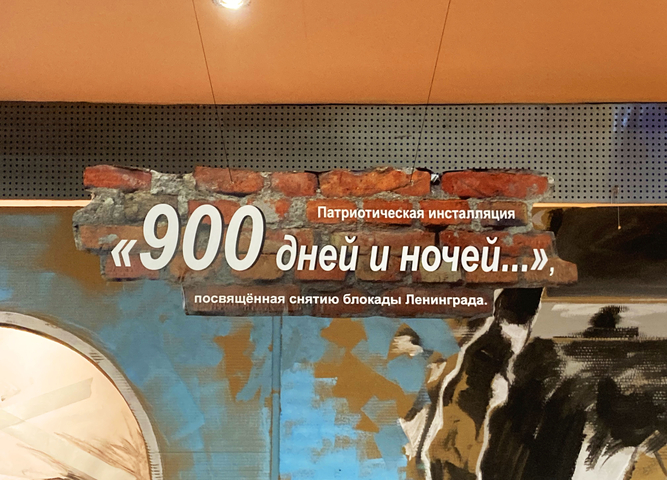 900 дней и ночей