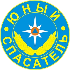 Юные спасатели