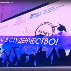 Шаг в студенчество