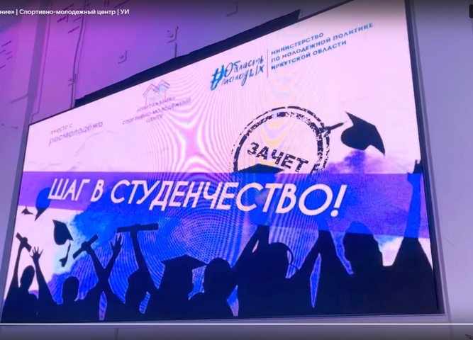 Шаг в студенчество