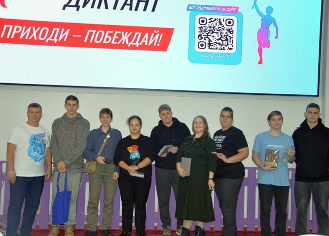 «Спортивный диктант»