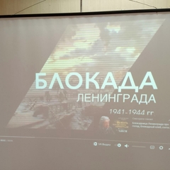 Память о блокаде: Мероприятие ко Дню снятия Блокады Ленинграда